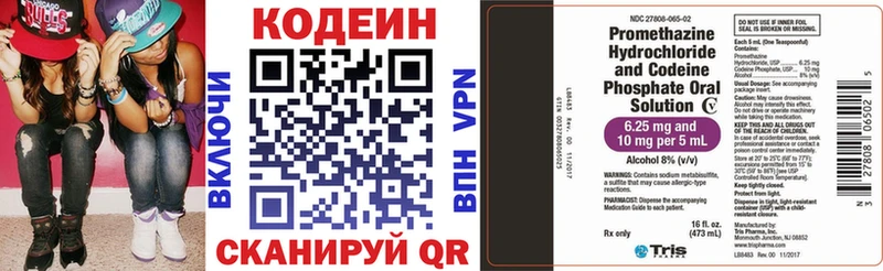 Codein Purple Drank  даркнет клад  Рошаль  закладка 